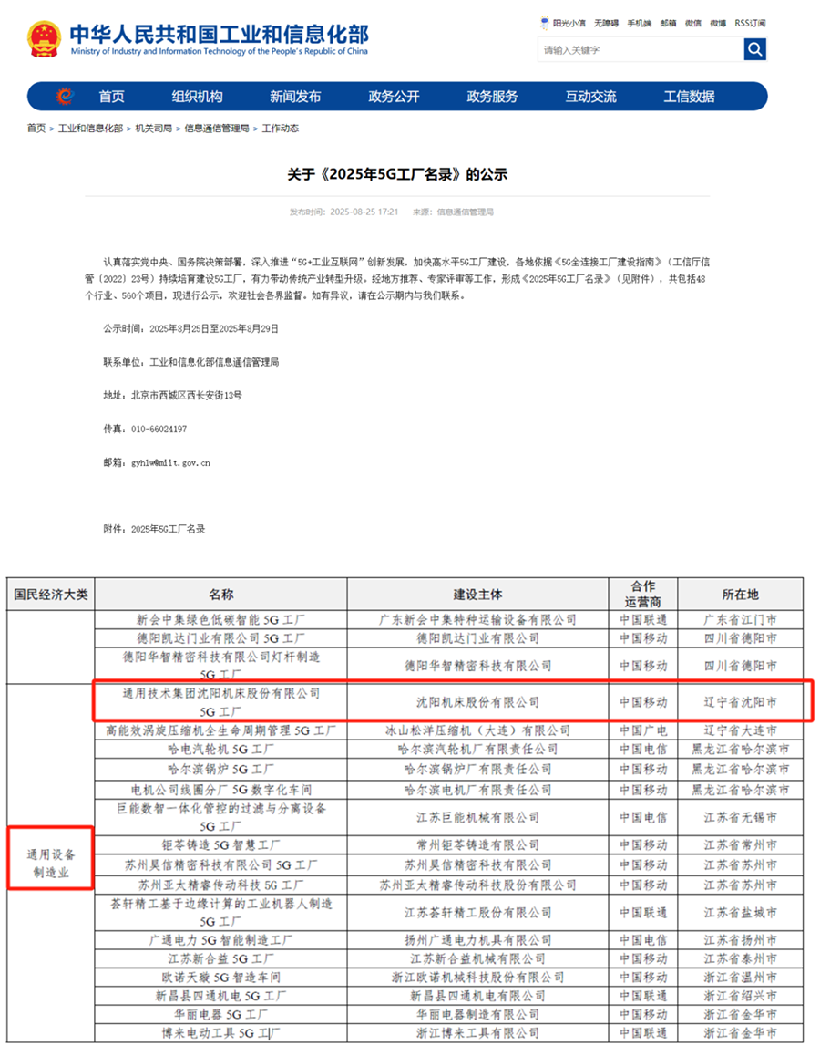 1756952386202204.png 沈陽機床.png